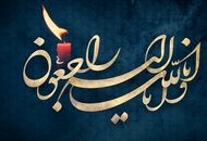 شهادت یک سرهنگ سپاه در سیستان و بلوچستان