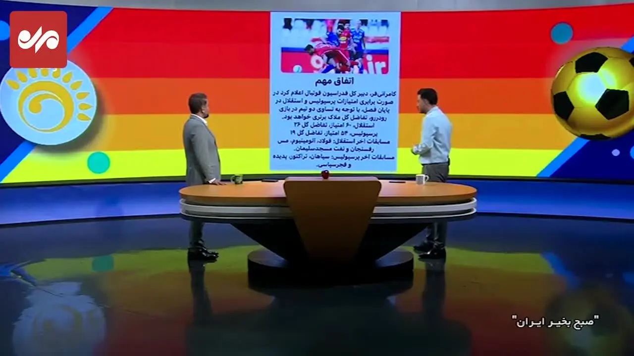 اگر استقلال و پرسپولیس در پایان لیگ مساوی شوند، چه می‌شود؟