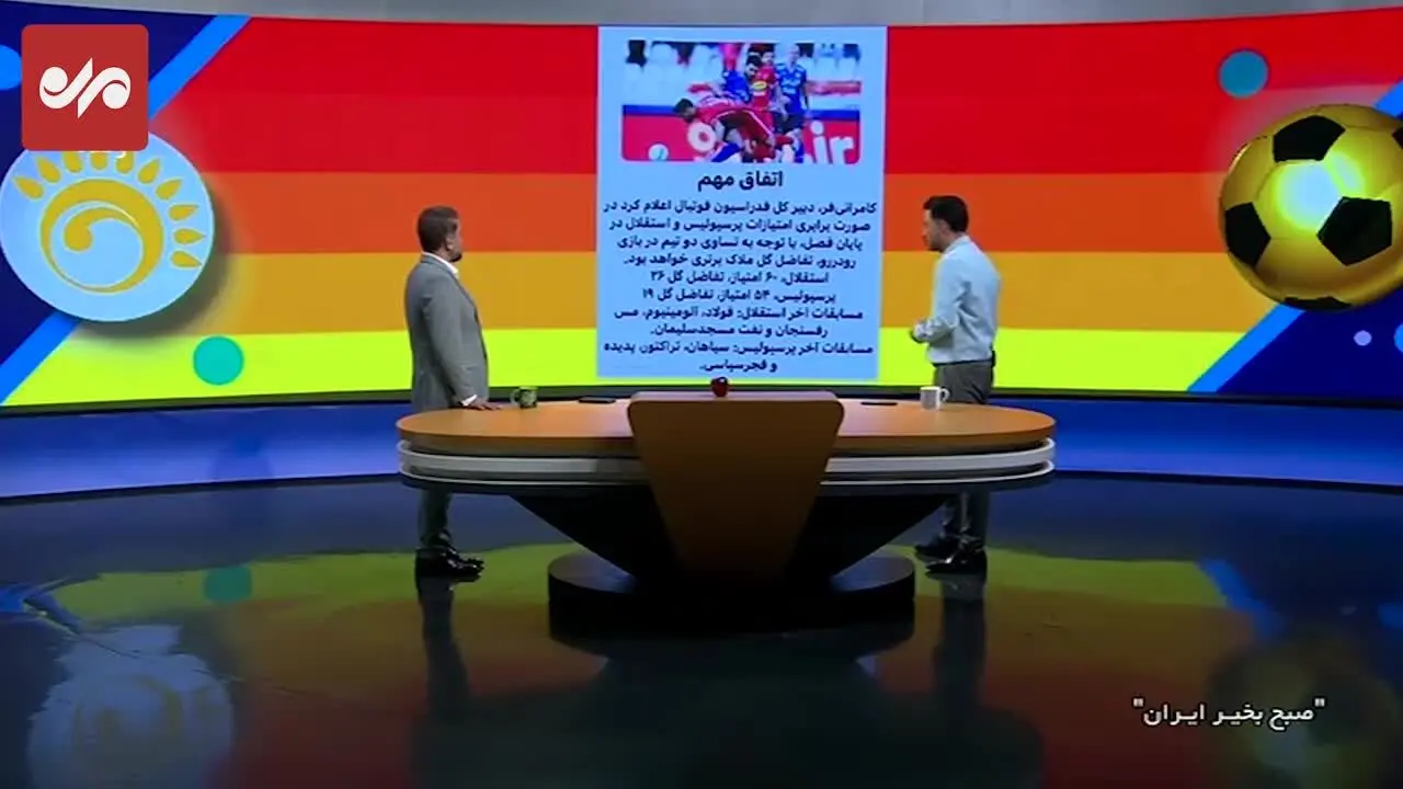 اگر استقلال و پرسپولیس در پایان لیگ مساوی شوند، چه می‌شود؟