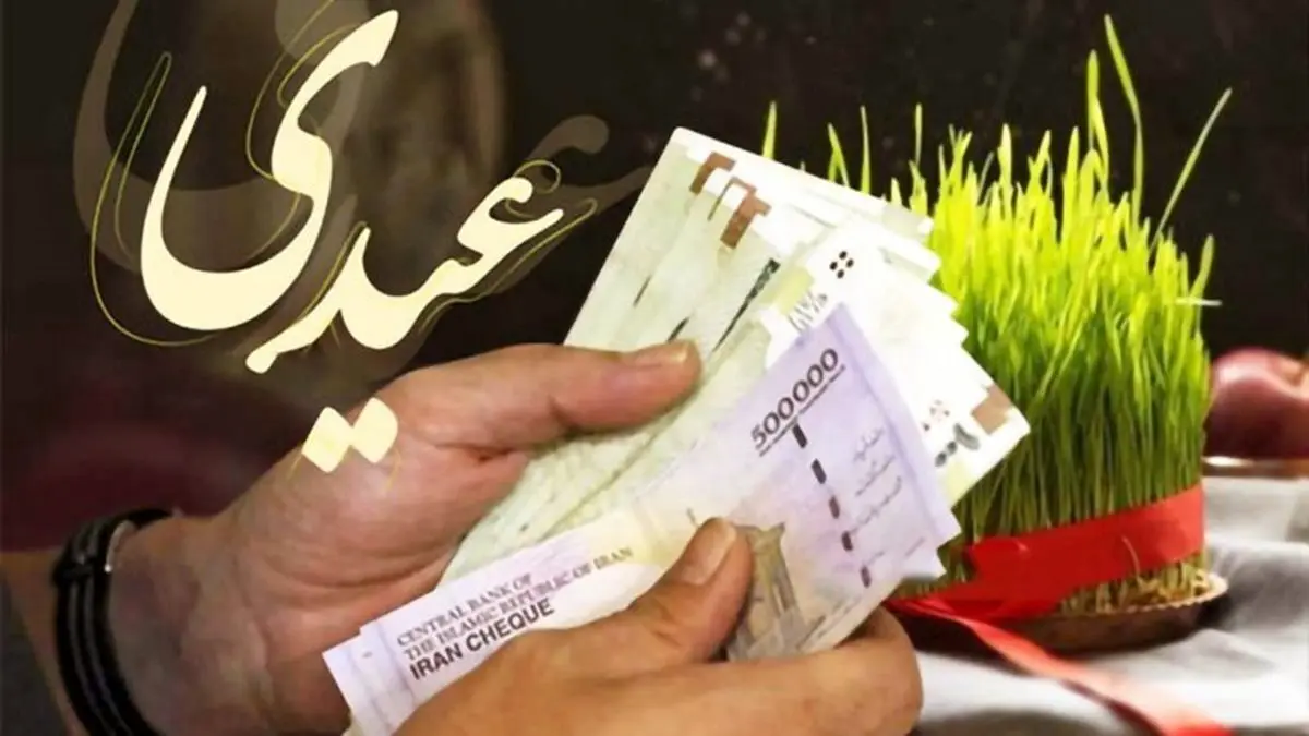 زمان واریز عیدی 1404 کارگران، کارمندان ، بازنشستگان و فرهنگیان اعلام شد

