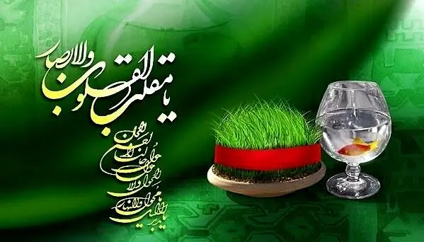 آیا لحظه تحویل سال، شروع سال نو است؟/تاریخ دقیق شروع سال نو در 1403
