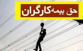 جدول نرخ حق بیمه اختیاری و بیمه مشاغل آزاد در سال 1401