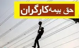 نحوه ارسال حق بیمه اینترنتی سال 1401 