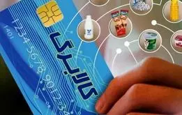 زمان واریز مرحله دوم یارانه کالابرگ الکترونیک اعلام شد