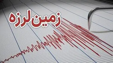 فوری/زلزله در تهران