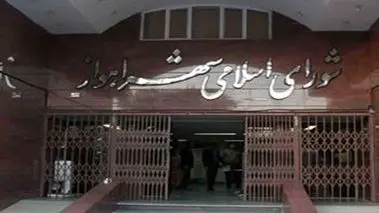 ماجرای انحلال شورای شهر اهواز چیست؟