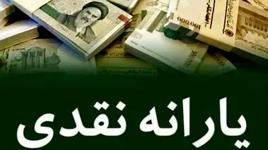 شوک به کارگران؛ یارانه این گروه حذف شد!
