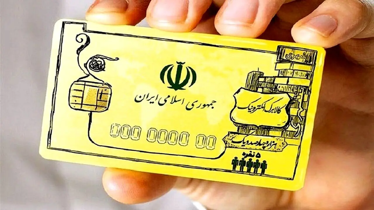 واریز اعتبار کالابرگ الکترونیکی آغاز شد