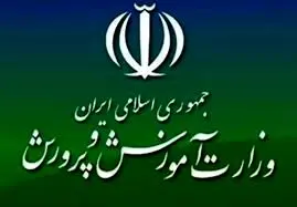 وزیر آموزش و پرورش حکم جدید زد/ دو انتصاب مهم در وزارت آموزش و پرورش
