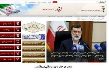 اطلاعات بنیاد شهید هک شد