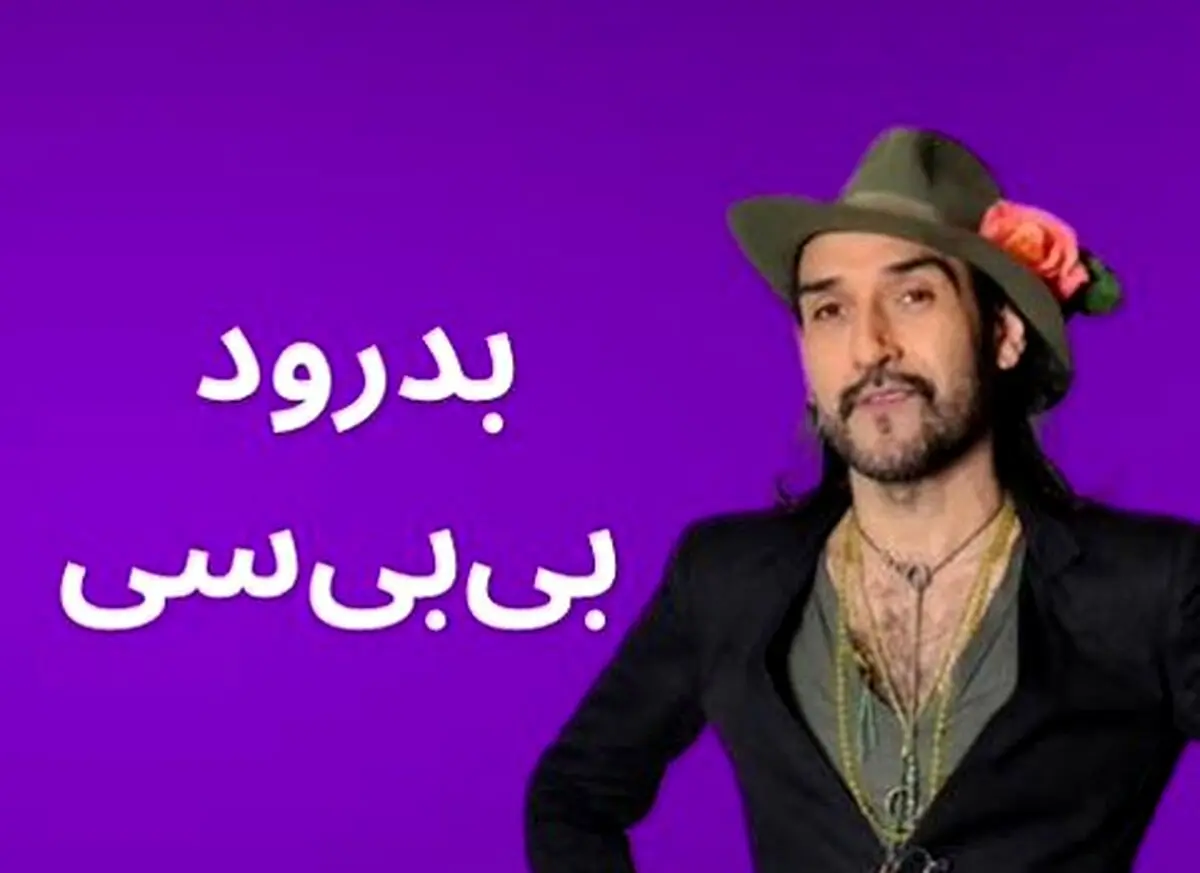 علت جدایی بهزاد بلور از BBC فاش شد