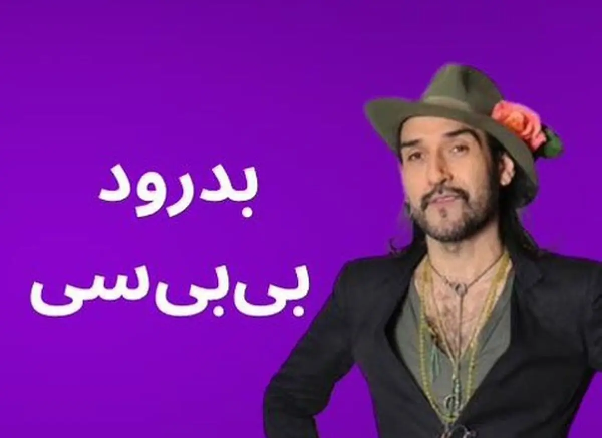 علت جدایی بهزاد بلور از BBC فاش شد