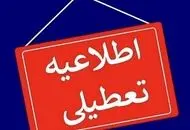  تعطیلی مدارس به‌ علت شیوع آنفلوآنزا