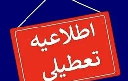 خبر مهم درباره تعطیلی مدارس و ادارات استان تهران در روز دوشنبه ۶ اسفند به دلیل سرما
