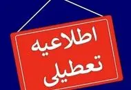اطلاعیه فوری؛ تکلیف تعطیلی مدارس تا پایان سال مشخص شد