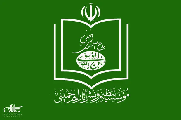 شکایت موسسه تنظیم و نشر آثار امام خمینی از حائری شیرازی 
