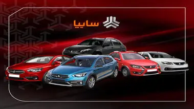 فوری ،ثبت‌نام و طرح ویژه فروش سایپا / ساینا و کوییک را بدون قرعه کشی بخرید+لینک