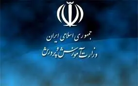 اطلاعیه مهم آموزش و پرورش استان یزد