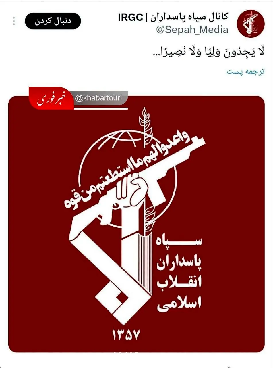 پرچم سپاه پاسداران به رنگ قرمز درآمد

