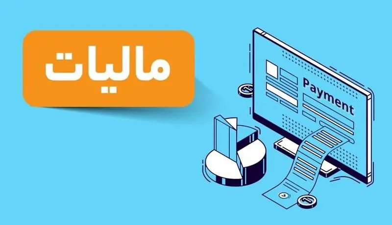 اطلاعیه مهم درباره دریافت مالیات از سود بانکی/ کدام سپرده ها شامل مالیات می شود؟ 
