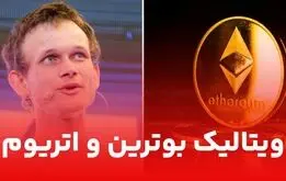 ویتالیک بوترین کیست؟ آشنایی با سازنده اتریوم!