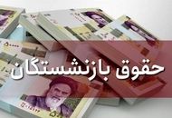 کسری حقوق این گروه از بازنشستگان هنوز ادامه دارد!