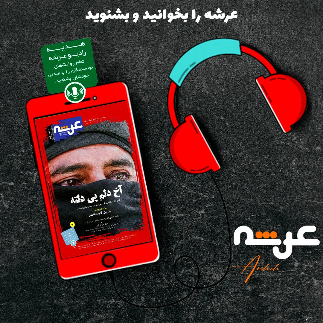 صوت | چیزی جز یک خاکستر از آنها باقی نمانده است! | روایت زندگی یک پناه جوی سوری