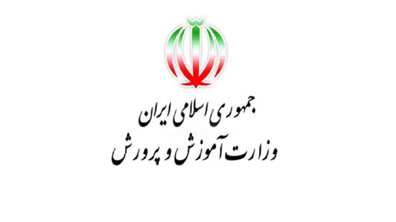 خبر مهم اداره کل آموزش و پرورش قزوین