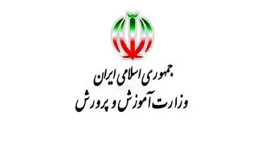 خبر مهم اداره کل آموزش و پرورش قزوین