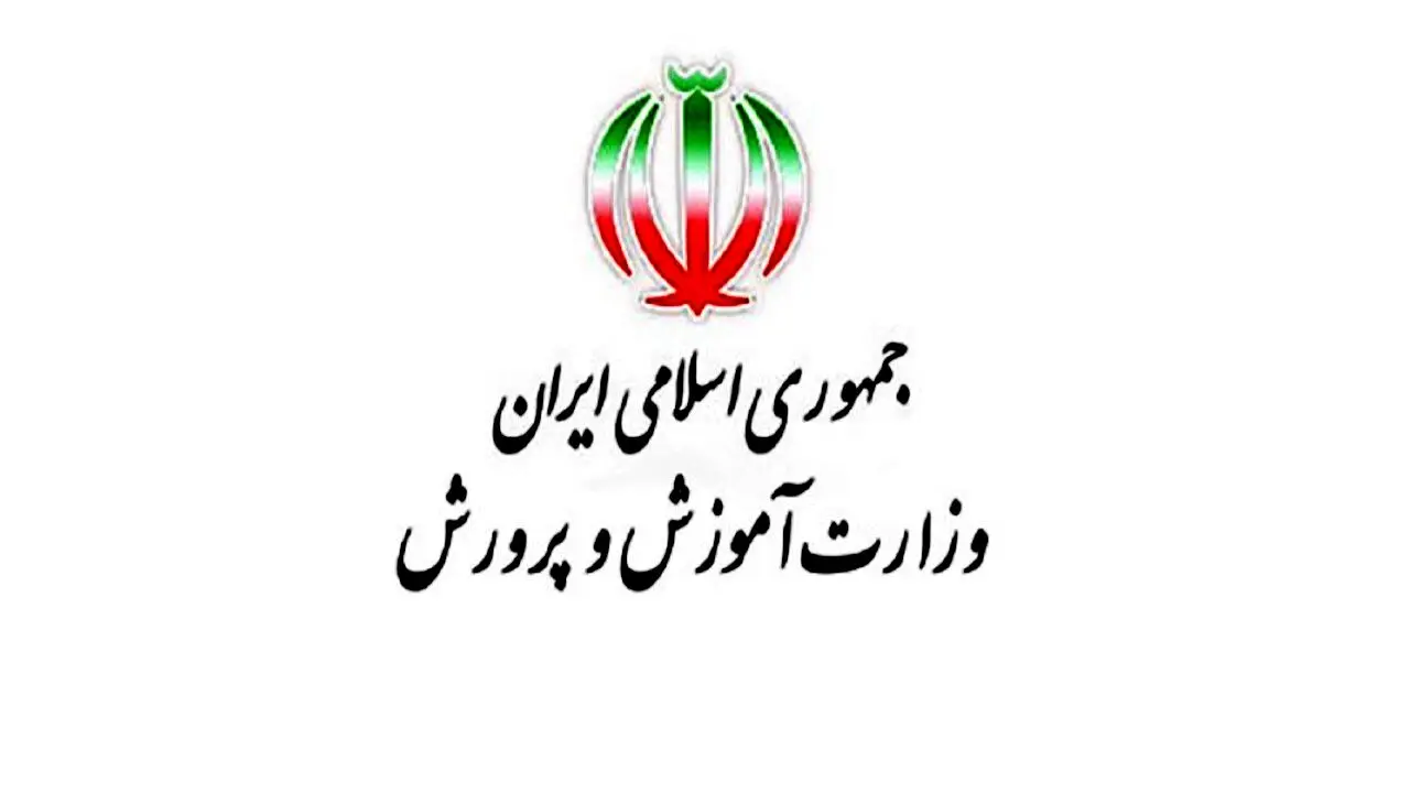 خبر مهم اداره کل آموزش و پرورش قزوین