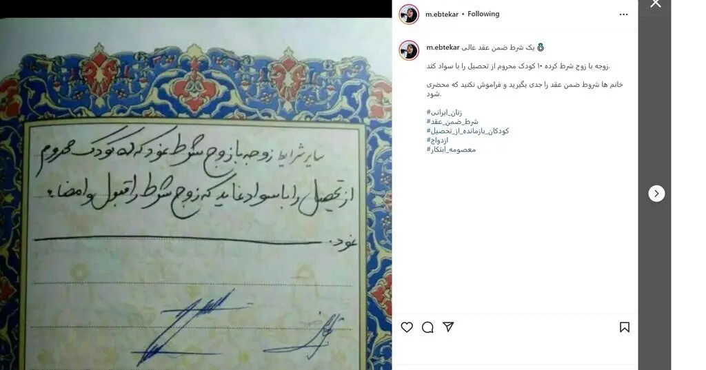 یک شرط زیبا برای ازدواج + عکس