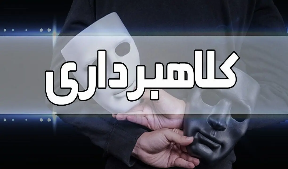 هشدار پلیس فتا درباره ترفند جدید کلاهبرداران