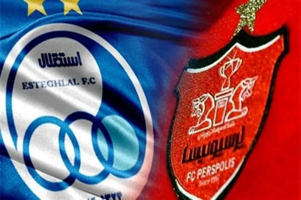تاریخ و ساعت دربی استقلال و پرسپولیس مشخص شد/ حضور تماشاگران محدود شد