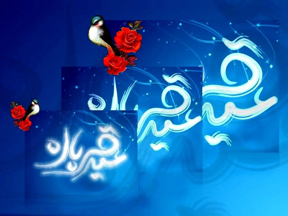متن تبریک عید قربان ۱۴۰۳  پیام پیشنهادی برای تبریک عید سعید قربان