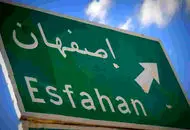 فاصله بین تهران و اصفهان ۲ ساعته می‌شود