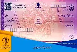 روش  جدید کلاهبرداری با چک صیادی + فیلم
