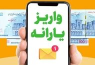 ۳ واریزی مهم دولت در شهریور ۱۴۰۴+واریز ۱تا۲ میلیون تومانی برای این افراد