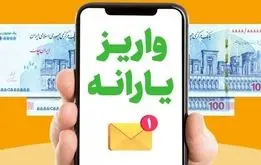 ۳ واریزی مهم دولت در شهریور ۱۴۰۴+واریز ۱تا۲ میلیون تومانی برای این افراد