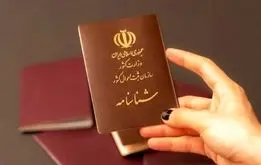 اطلاعیه مهم ثبت احوال درباره تعویض شناسنامه های قدیمی و جلد قرمز