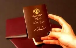 اطلاعیه مهم ثبت احوال درباره تعویض شناسنامه های قدیمی و جلد قرمز