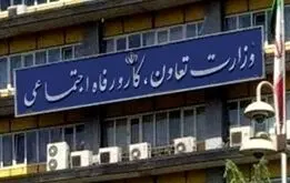 اطلاعیه مهم وزارت رفاه درباره زمان‌بندی دریافت اقلام مرحله چهارم کالابرگ الکترونیک