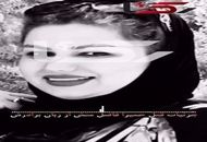 ماجرای یک همسرکشی هولناک در شیراز

