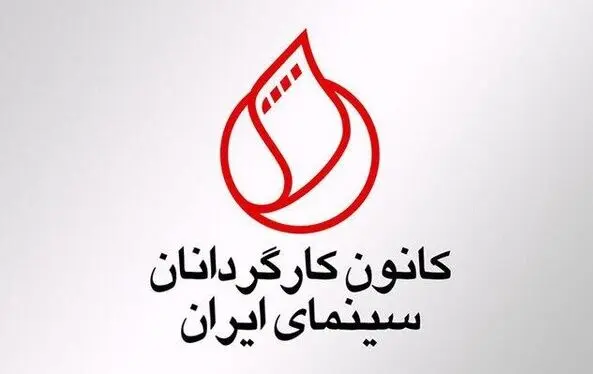 خشم سینمایی‌ها علیه اظهارات نوباوه| کانون کارگردانان سینما بیانیه داد