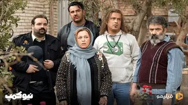 رهایم کن، نیوکمپ، دیو و ماه پیشونی؛ سه پیشنهاد جذاب از طرف فیلیمو