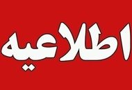 اطلاعیه مهم توانیر برای مشترکان / در اسرع وقت این کار را انجام دهید