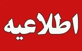 اطلاعیه مهم توانیر برای مشترکان / در اسرع وقت این کار را انجام دهید