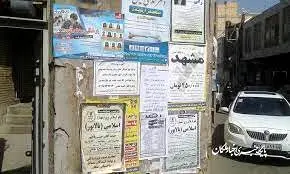 آگهی  شوکه کننده در شهر  / قبول سرپرستی زنان مطلقه ! + عکس
