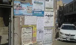 آگهی  شوکه کننده در شهر  / قبول سرپرستی زنان مطلقه ! + عکس