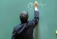 خبرخوش برای معلمان و فرهنگیان بازنشسته، پرداخت هدیه نقدی و کمک رفاهی میلیونی