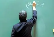 خبرخوش برای معلمان و فرهنگیان بازنشسته، پرداخت هدیه نقدی و کمک رفاهی میلیونی